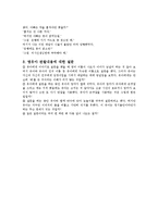 아동관찰일지 아동발달영역별 관찰 및 분석 아동관찰보고서-3