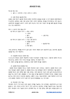 『독학사2단계』마케팅조사 요약자료 - 제4장자료의 측정-9
