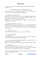 『독학사2단계』마케팅조사 요약자료 - 제4장자료의 측정-12