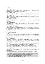 [행정법]행정조사-5