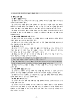 [행정법]행정조사-7