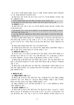 [행정법]행정조사-8