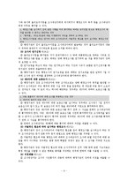 [행정법]행정조사-9