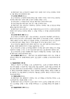 [행정법]행정조사-10