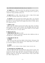 [행정법]행정조사-12