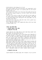 정보사회와 행정의 대응과제-4