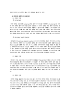 정보사회와 행정의 대응과제-8