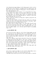 정보사회와 행정의 대응과제-12