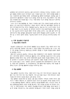 정보사회와 행정의 대응과제-13