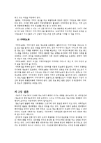 정보사회와 행정의 대응과제-14