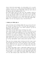 [글로벌 E&M 기업 CEO] 구글과 야후, 뉴스코퍼레이션, 디즈니(로버트 아이거) 성공사례-2