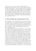 [글로벌 E&M 기업 CEO] 구글과 야후, 뉴스코퍼레이션, 디즈니(로버트 아이거) 성공사례-8