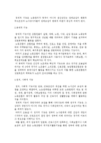 [노동조합의 본원적 기능] 노동조합기능의 의미와 경제적, 공제적, 정치-사회적, 현대적 기능-3