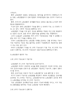 [노동조합의 본원적 기능] 노동조합기능의 의미와 경제적, 공제적, 정치-사회적, 현대적 기능-4