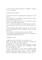 [노동조합의 본원적 기능] 노동조합기능의 의미와 경제적, 공제적, 정치-사회적, 현대적 기능-5