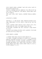 [노사관계론의 학문적 성격] 사회과학성, 실천과학성, 기술성, 규모경제성, 학제적 종합성의 노사관계론-3