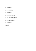 [노인 여가, 생활지원 사업] 고령자 지원사업의 종류와 현황 분석-2