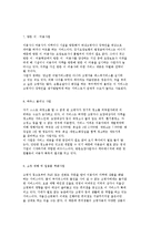 [노인 여가, 생활지원 사업] 고령자 지원사업의 종류와 현황 분석-10