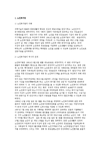 [노인복지관련법] 노인복지법과 고령자고용촉진법-3