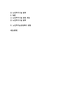 [노인주거보장정책] 노인주거보장과 주거시설의 개념과 유형 및 현황 분석-2