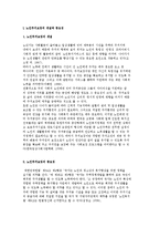[노인주거보장정책] 노인주거보장과 주거시설의 개념과 유형 및 현황 분석-3