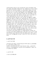[노인주거보장정책] 노인주거보장과 주거시설의 개념과 유형 및 현황 분석-4