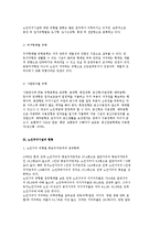 [노인주거보장정책] 노인주거보장과 주거시설의 개념과 유형 및 현황 분석-5