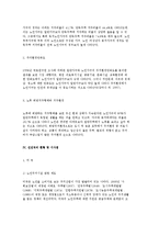 [노인주거보장정책] 노인주거보장과 주거시설의 개념과 유형 및 현황 분석-6