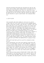 [노인주거보장정책] 노인주거보장과 주거시설의 개념과 유형 및 현황 분석-7