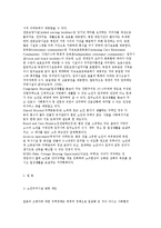 [노인주거보장정책] 노인주거보장과 주거시설의 개념과 유형 및 현황 분석-8