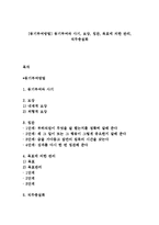 [동기부여방법] 동기부여와 사기, 보상, 칭찬, 목표에 의한 관리, 직무충실화-1