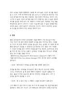 [동기부여방법] 동기부여와 사기, 보상, 칭찬, 목표에 의한 관리, 직무충실화-5