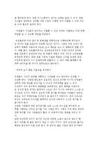[동기부여방법] 동기부여와 사기, 보상, 칭찬, 목표에 의한 관리, 직무충실화-9
