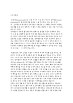 [동성애 가족] 성적지향성과 동성애, 동성애 가족 관계-3