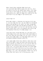 [동성애 가족] 성적지향성과 동성애, 동성애 가족 관계-7