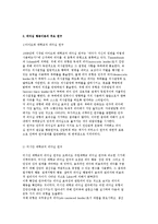 [리더십 행동이론] 리더십행동이론의 개념과 주요 연구 분석-5