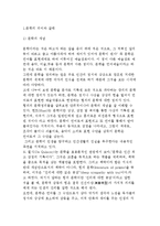 [문학과 윤리] 문학의 의미와 기능 및 가치-2