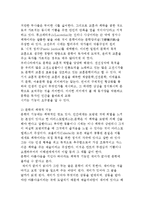 [문학과 윤리] 문학의 의미와 기능 및 가치-5