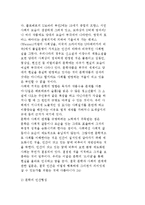 [문학과 윤리] 문학의 의미와 기능 및 가치-8
