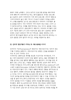 [미디어 기업의 글로벌화] 국내미디어기업의 글로벌 진출을 위한 전략과 현황분석-7