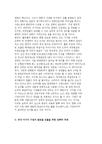 [미디어 기업의 글로벌화] 국내미디어기업의 글로벌 진출을 위한 전략과 현황분석-11