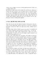 [미디어 비즈니스] 클릭앤드모타르 유형의 온.오프라인 통합 플랫폼-2