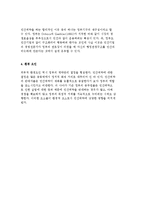 [민간위탁] 공공-민간 파트너쉽으로서 민간위탁, 민간위탁의 개념과 조건-8