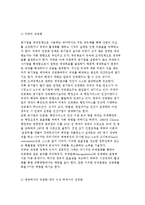 [민영화와 정부조직 개편] 민영화의 개념과 유형 및 사례, 정부조직개편-6