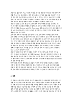 [민영화와 정부조직 개편] 민영화의 개념과 유형 및 사례, 정부조직개편-20