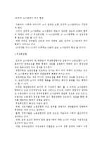 [민주적 노사관계의 형태] 무장휴전형, 노사조화형, 노사협력형, 정면대결형, 산업평화적 노사협력형-2
