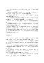 [민주적 노사관계의 형태] 무장휴전형, 노사조화형, 노사협력형, 정면대결형, 산업평화적 노사협력형-4