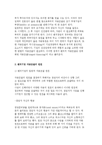 [벤처기업 자금의 조달과 관리] 자금의 조달과 운용 및 관리-3