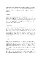 [벤처기업 자금의 조달과 관리] 자금의 조달과 운용 및 관리-4