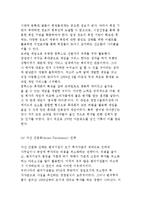 [벤처기업의 경영전략] 경쟁우위와 시장진입전략 및 경쟁전략-8
